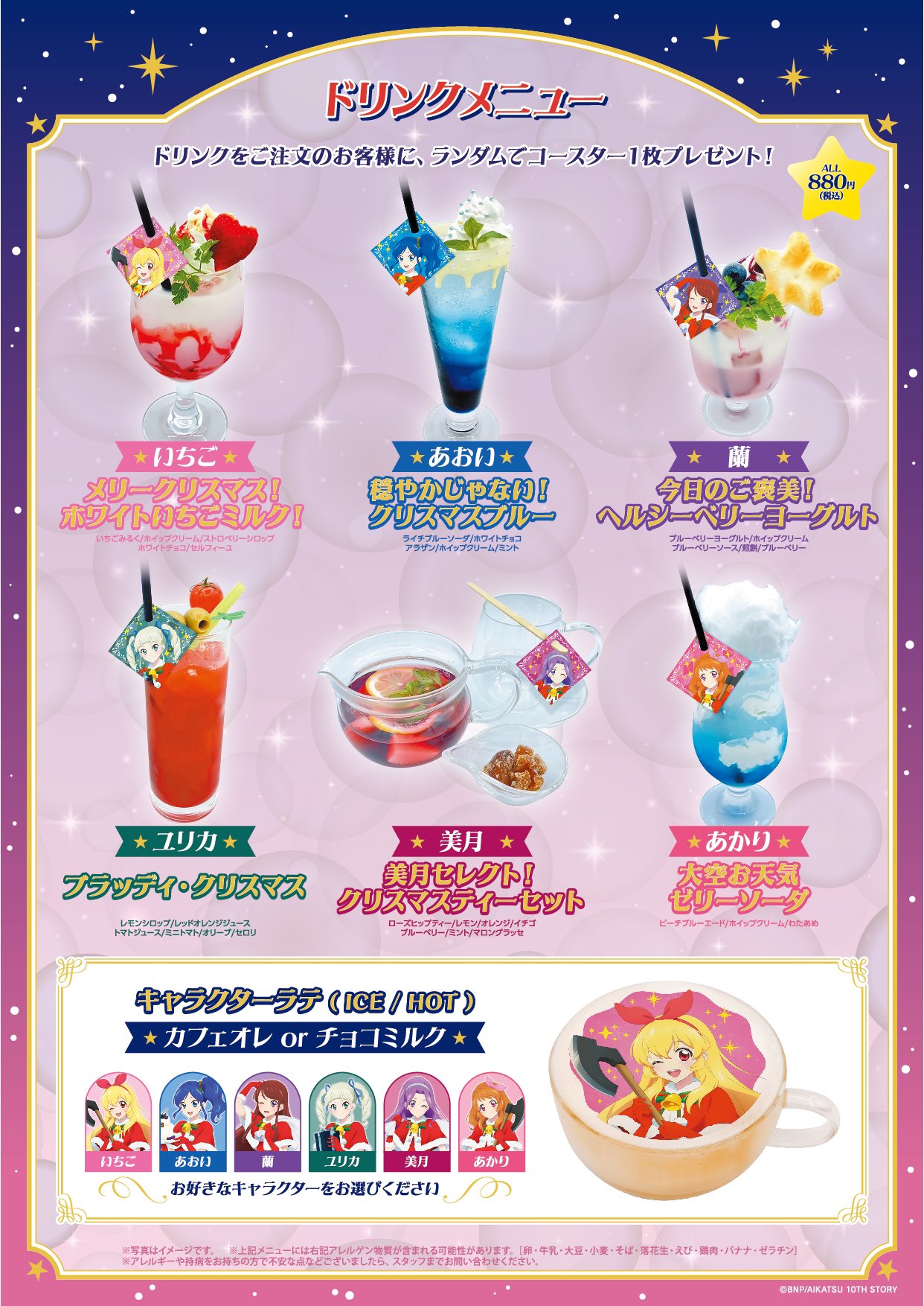 アイカツ カフェ コースター　クリスマス　　コンプリート　全種類　amocafe アイカツ カフェ コースター クリスマス コンプリート 全種類