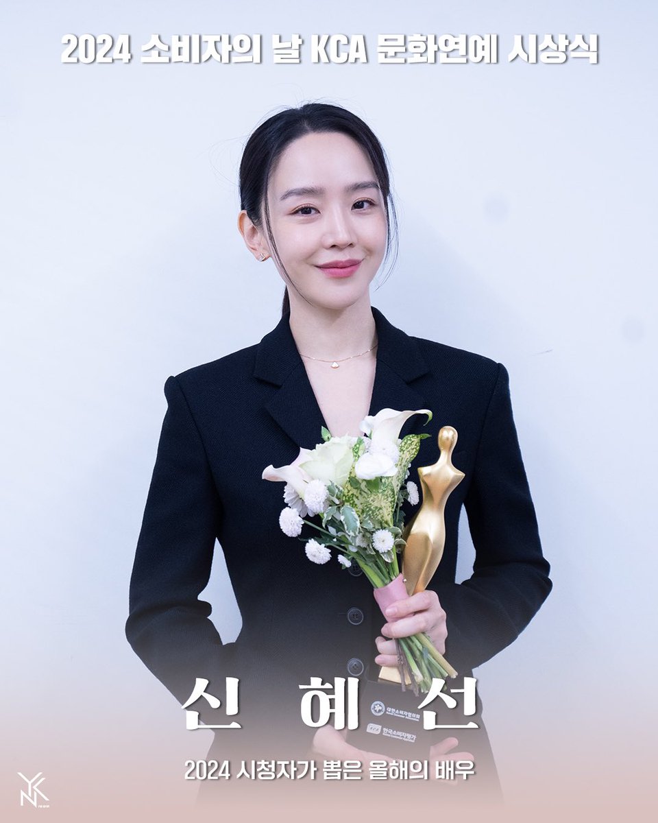 YNKentofficial's tweet photo. [🏆] #신혜선 #소비자의날시상식

신혜선 배우가 [소비자의 날 시상식]에서
드라마 <웰컴투 삼달리>를 통해 🎉’2024 시청자가 뽑은 올해의 배우’ 상🎉을 수상하였습니다🥇
수상을 축하합니다! 

#ShinHaeSun https://t.co/zYL21OZr7k