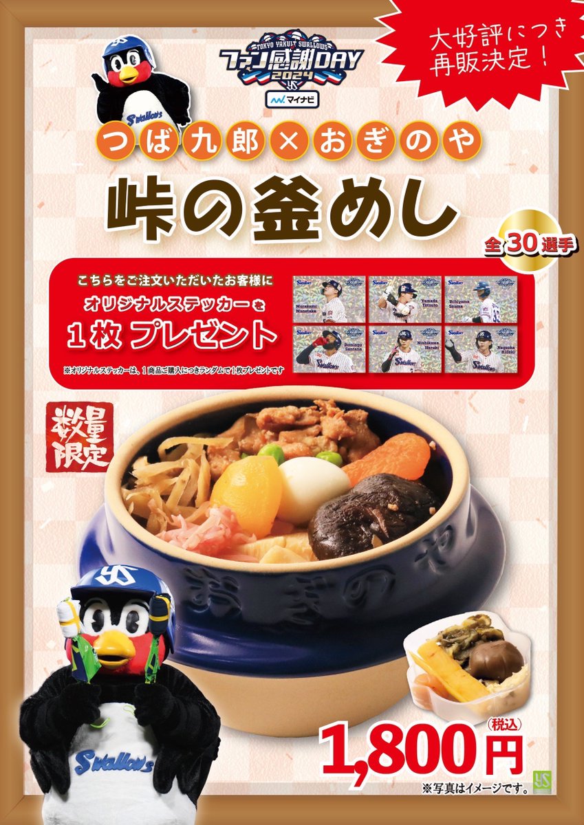 ⛱️#スワローズファン感2024 グルメ情報 第3弾⛱️ ＼ 11/30（土