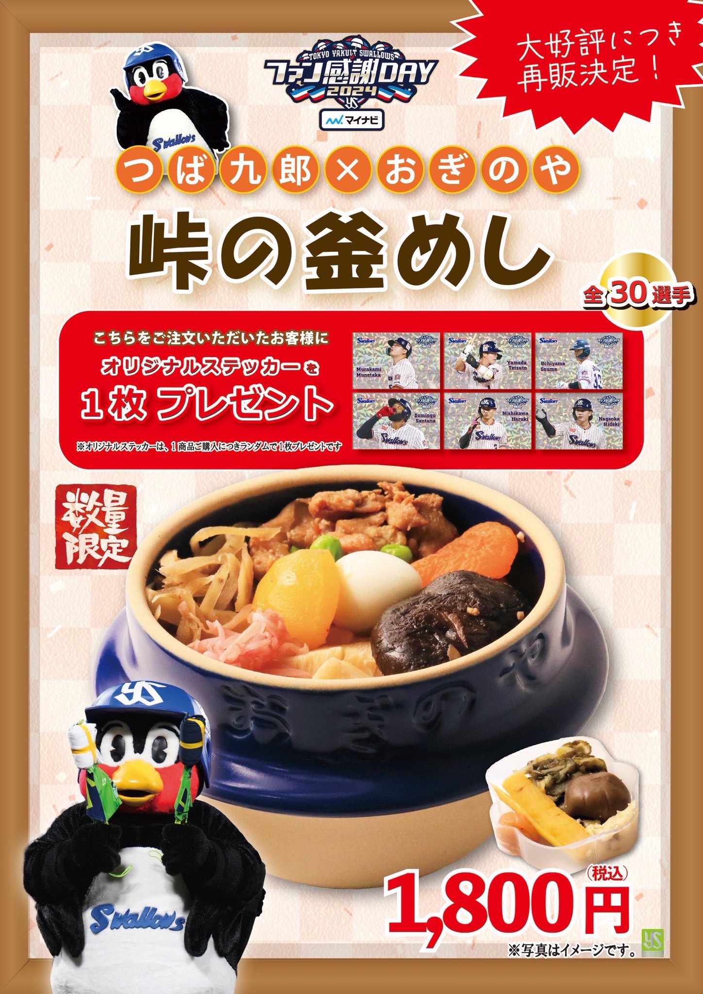 数量限定，100%新品 2024つば九郎ファン感謝DAYセット カラー