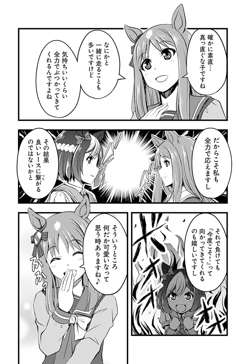 【ウマ娘アンソロSTAR10 試し読み3】
とんぷう「The Interview」

続きは好評発売中のコミックスで!→ https://t.co/owZbtiFKdR
#ウマ娘 #ツイ4 