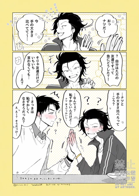 #漫画が読めるハッシュタグ  #創作
推し2人(付き合ってない)を応援したいだけなのに距離感バグ男子に翻弄される夢&BL漫画🌻🍁(2/2) 