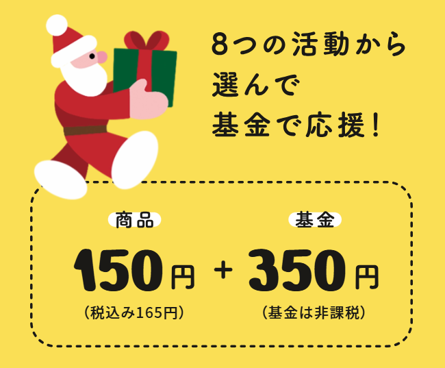 FELISSIMO_SANTA's tweet photo. あなたも誰かのサンタクロースになりませんか？🎅
ガザ地区の子どもに健康を届けるサンタ、動物との未来を守るサンタ、猫を腎臓病から守るサンタなど、あなたが応援したい活動を選んで購入する SANTA BOX 。購入金額515円のうち、350円が基金として活動に役立てられるだけでなく、何が届くかはお楽しみの SANTA BOX があなたのもとへ届きます🎁詳しくはこちらをチェック▶https://t.co/z9JBlpujQy