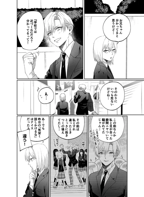 完璧イケメンなのにどこかおかしい兄の話(4/9) 