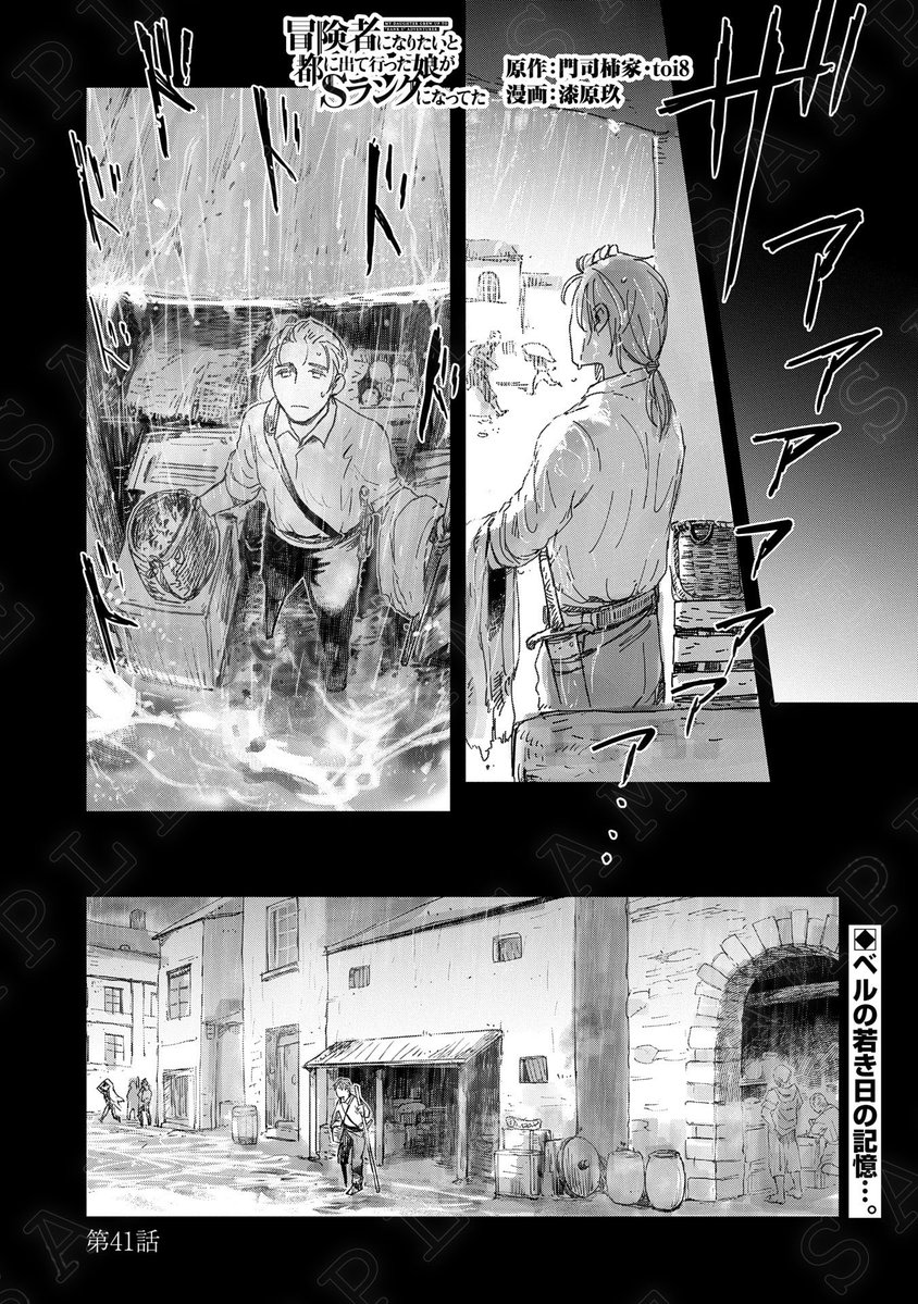 【漫画更新】
『冒険者になりたいと都に出て行った娘がSランクになってた』
第41話(漫画:漆原玖/原作:門司柿家・toi8)
 
ベルはなぜオルフェンに来たのか? 若き日の思い出と、抱えていた心残りとは…?
 
https://t.co/krSBmSvpn9 