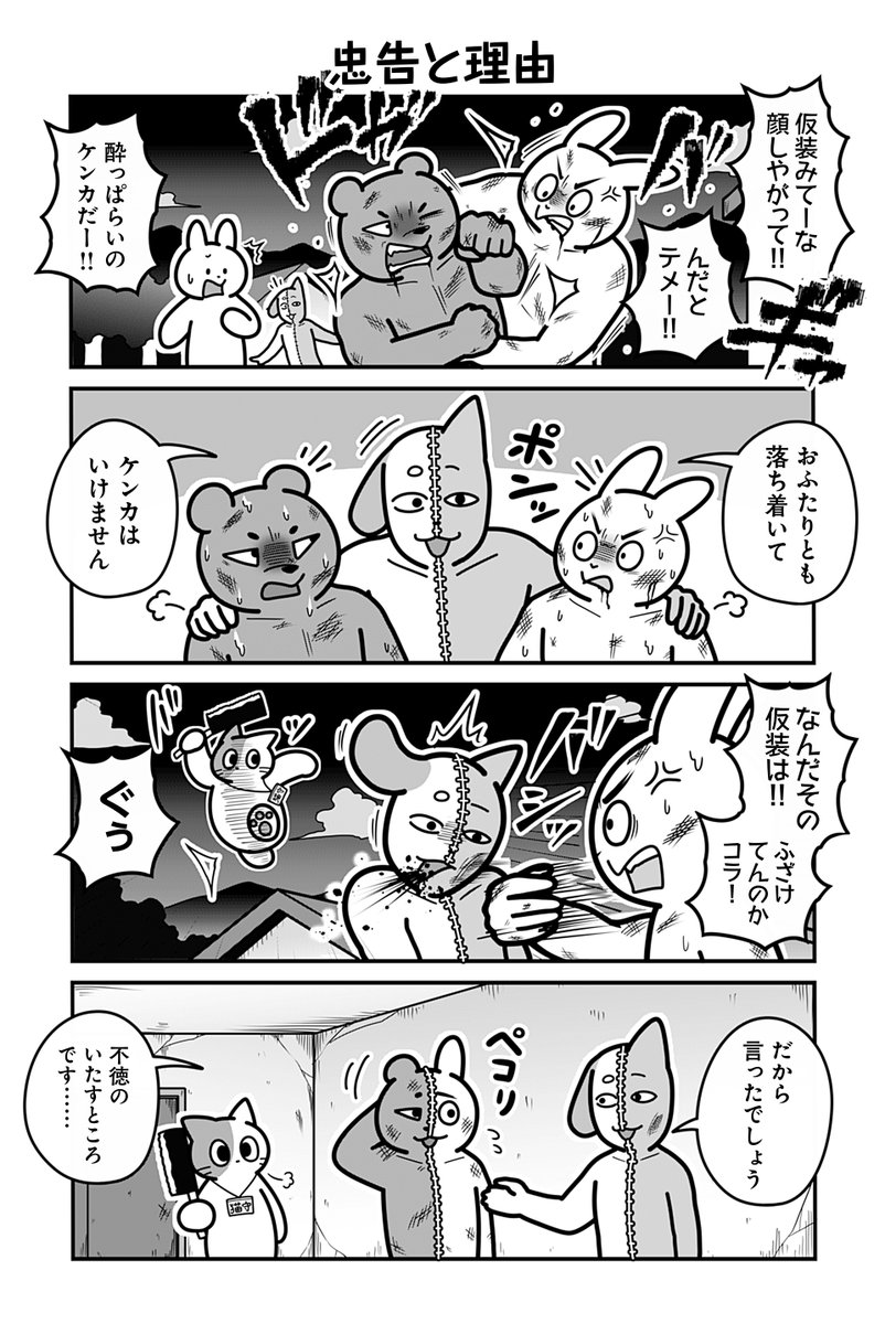 動物たちがのんびり平和に暮らす村のハロウィンの話(3/4)
#漫画が読めるハッシュタグ 
