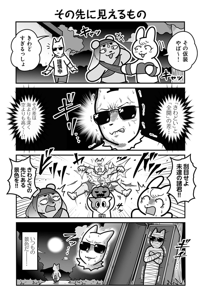 動物たちがのんびり平和に暮らす村のハロウィンの話(4/4)
#漫画が読めるハッシュタグ 

【お知らせ】
「のんびり村の役場猫」 単行本3巻発売中&amp;ツイ4にて連載中です🐈
愛する村を守る為、手段を問わず制裁を下す猫守さんは未だ健在。
お求めは書店または各販売サイトにてどうぞ。

【Amazon】 