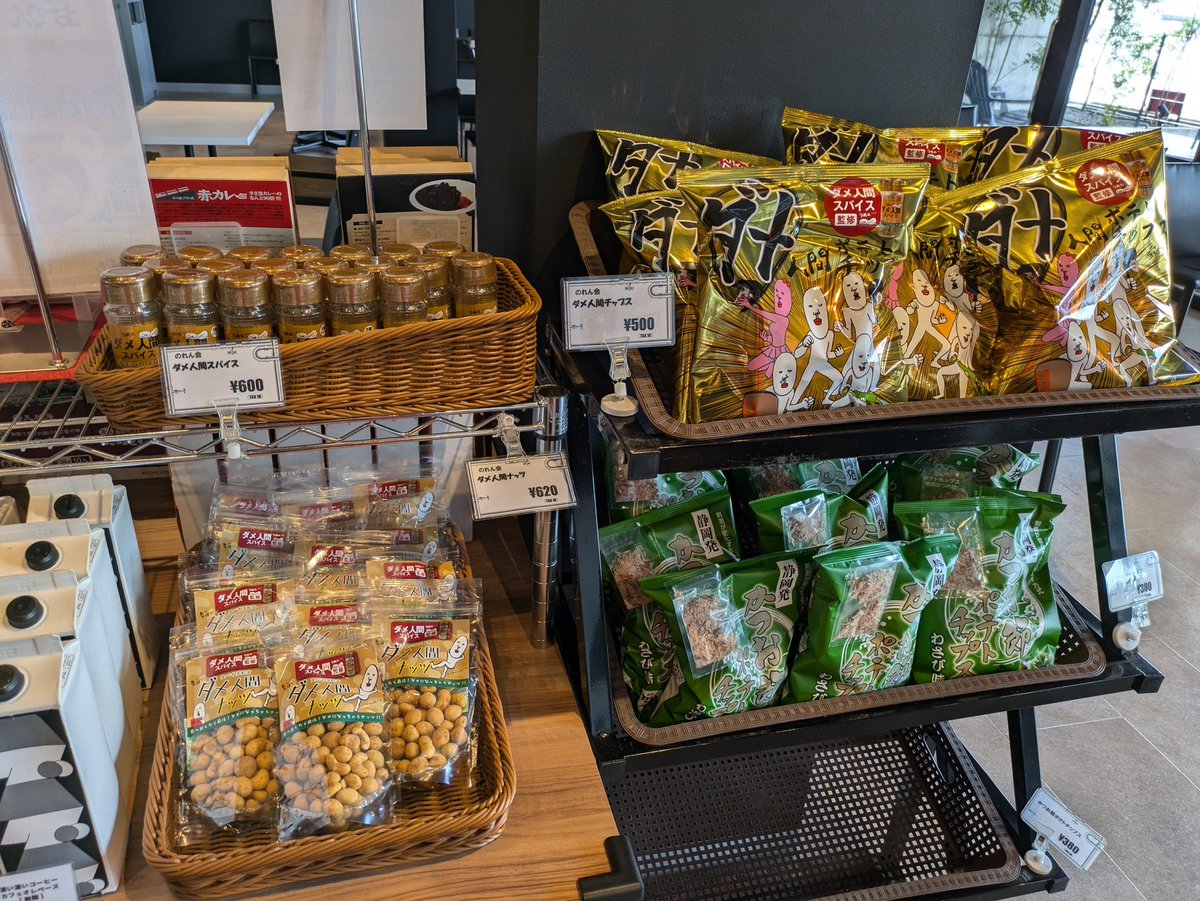 sauna_caravan's tweet photo. サ渇商品販売情報〜

静岡市の超絶オサレ温浴施設、用宗みなと温泉様でもダメスパ販売いただいております🤗

こんな場所にダメ人間シリーズが鎮座してていいのか…とびびってしまいますが、ポテチが人気だそうです🎉

彼らの顔も誇らしげに見えます。

#ダメ人間スパイス
#用宗みなと温泉 https://t.co/8m5hgUgenk