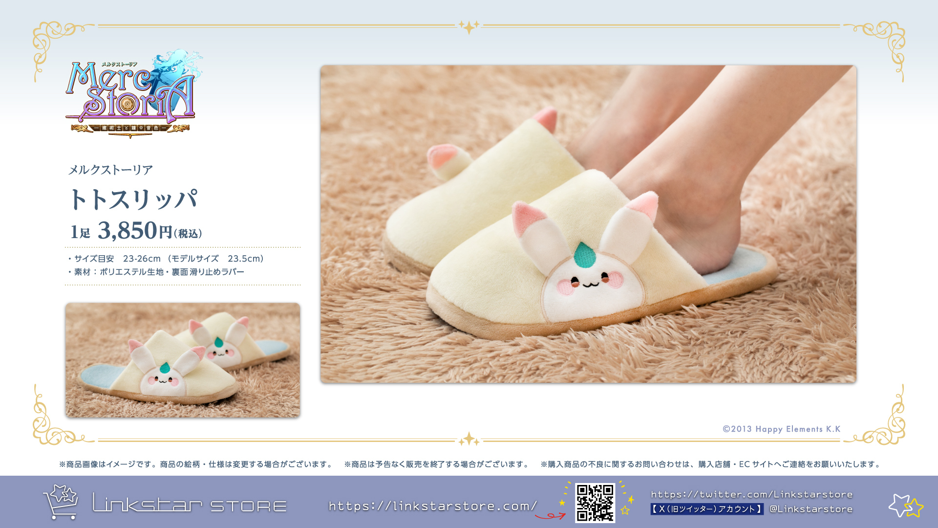 MERC STORIA 10th Anniversary 癒術士と10年の輝跡展