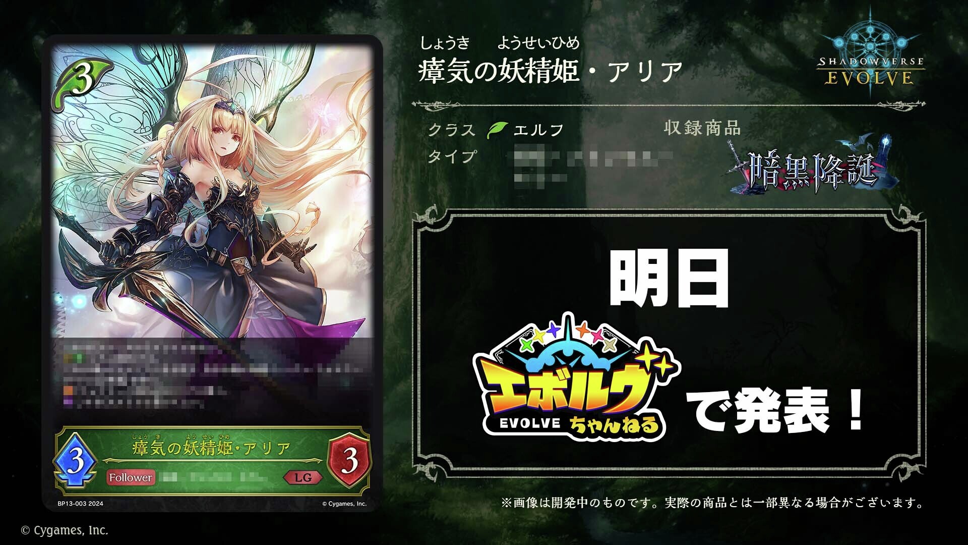 自然の妖精姫・アリア 進化後 各2枚 SL シャドウバースエボルヴ 新たなる創世 自然の妖精姫・アリア 2枚 SL BP16 新たなる創世 エボルヴ