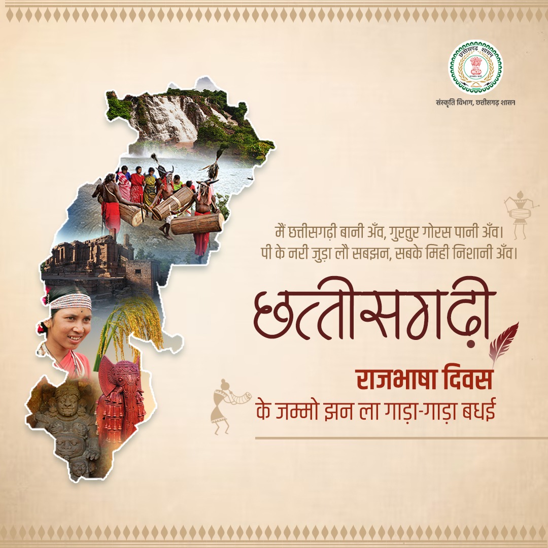 CGCultureDeptt's tweet photo. छत्तीसगढ़ी राजभाषा दिवस के जम्मो झन ला गाड़ा-गाड़ा बधई...

#cultureprogramme #cultureofchhattisgarh #rajbhasha https://t.co/VDcfklRmZr