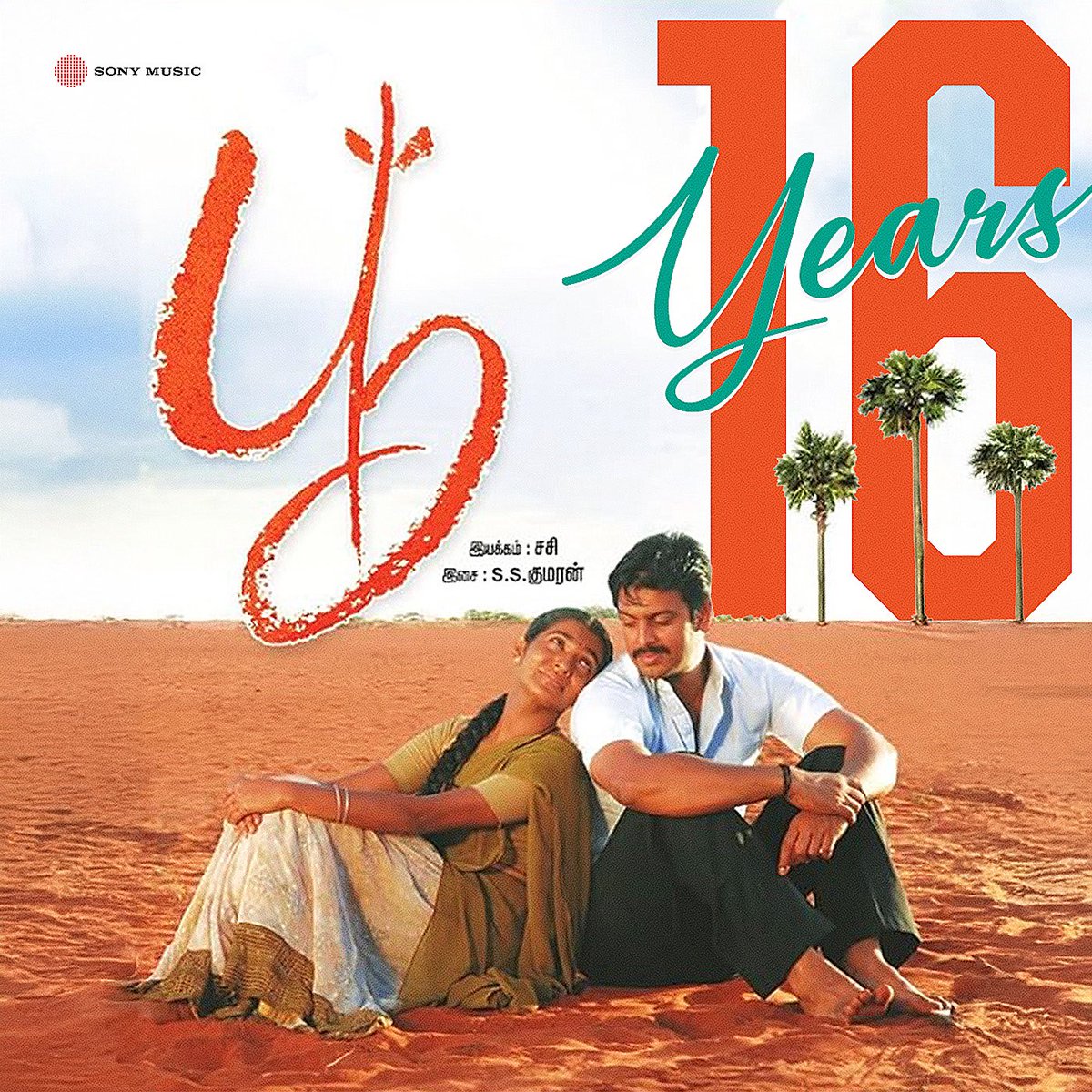 SonyMusicSouth's tweet photo. 16 Years of #Poo 🌸
➡️https://t.co/wQmxBxMeeq
#16YearsOfPoo https://t.co/SEB31fb1un