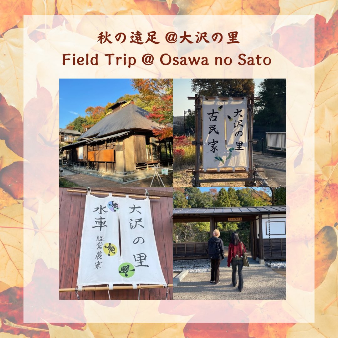 taizansoproject's tweet photo. 【秋の遠足🍁@大沢の里古民家＆水車経営農家】

東京都三鷹市にある大沢の里古民家と水車経営農家に泰Pメンバーで行ってきました！❕🌱

かつての三鷹の原風景を感じることができる素敵な場所でした。
それぞれの施設でICUや泰山荘との繋がりも発見でき大変勉強になりました☺️ https://t.co/DHsca8KsdW