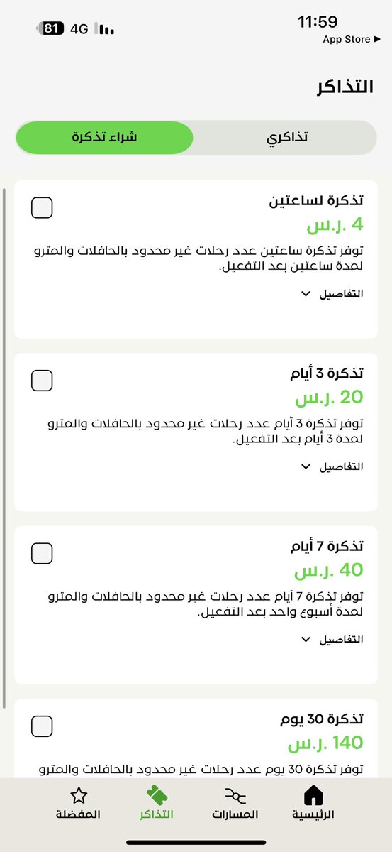albargawy's tweet photo. ✔️توفر اليوم تطبيق درب في متاجر تطبيقات الهواتف
📝من خلاله تستطيع تحديد الوجهات على رحلات #قطار_الرياض   وشراء التذاكر

📍أسعار التذاكر تبدأ من 4 ريالات للساعتين.
🔖وتتوفر تذكرة بقيمة 140 ريال لمدة 30 يوماً، تمنح حاملها رحلات غير محدودة بالحافلات والمترو.

https://t.co/g1FxyhPuBp https://t.co/VRAzcijI65