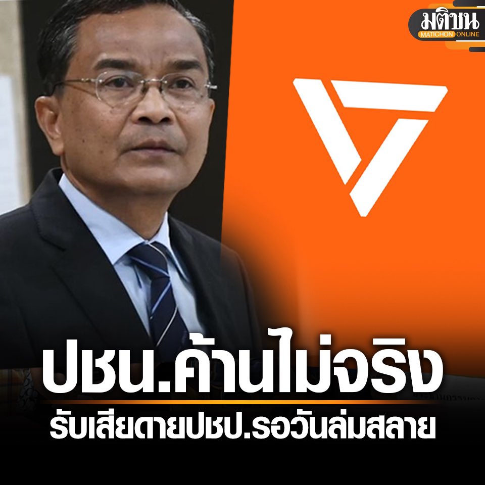 “ค้านจริง” ต้องลากเก้าอี้ประธานสภาฯ-ปาแฟ้มหรือ?

ก่อนอื่นอยากชี้แจงบทบาทของพรรคฝ่ายค้านในแนวทางที่พรรคประชาชนยึดถือ 
หากคุณนิพิฏฐ์ไม่ปิดกั้นมุมมองของตัวเองจนเกินไปเชื่อว่าจะเห็นข่าวสารและบทบาทของพรรคประชาชนไม่น้อย