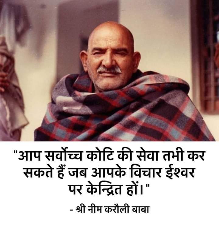 🌺॥ राम राम नीब करौरी बाबा ॥🌺

💐॥ श्री लक्ष्मण माला ॥💐

पुष्प ~15 🪷🍀 : ठंडे दिल से सीखो

अपनी निंदा सुनकर बुरा मत मानो, आग बबूला मत हो जाओ। जो कहा गया है उसके वास्तविकता तक पहुंचाने का प्रयास करो, कि आखिर बात क्या है? यदि उसने गलत कहा है, तो तुम्हारा कुछ बिगाड़ नहीं सकता और