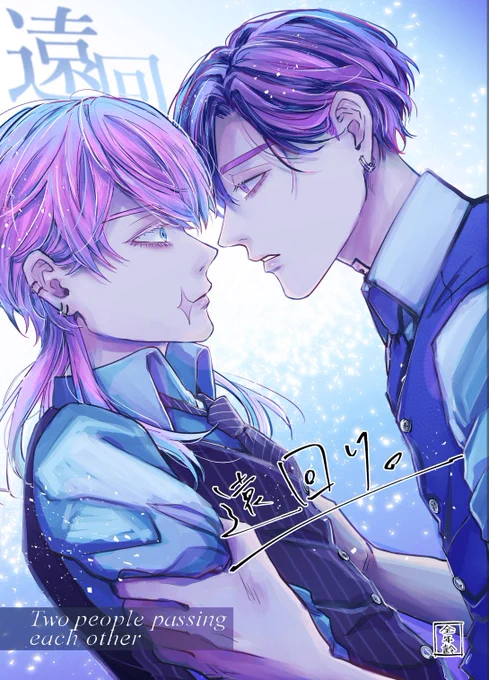 12/1 新刊『遠回り。』
全年齢/蘭はる
(サンプル繋がっていません)

ゆるーい感じの漫画です。(当社比)
よろしくお願いします。 