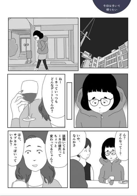 (7/8) 今日は歩いて帰りたい 