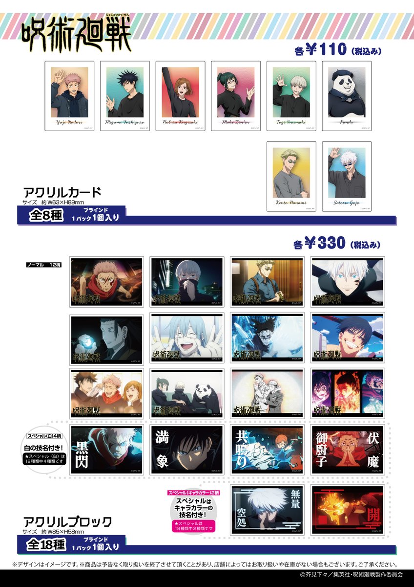 呪術廻戦 グッズ 100点以上 まとめ売り 呪術廻戦 グッズ 纏め売り まとめ売り