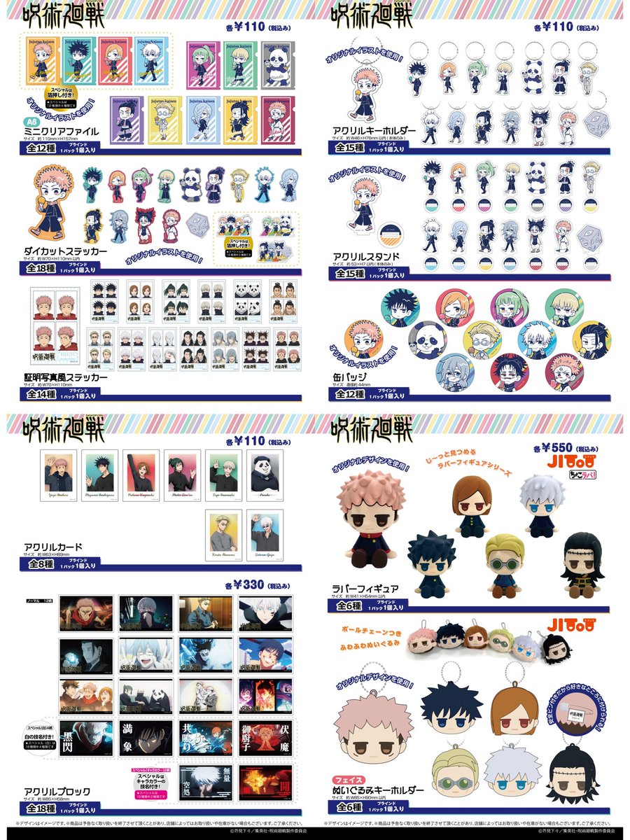 呪術廻戦Friend Characters 新商品 今月11月末より、100円ショップ