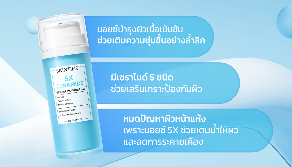 SKINTIFIC 5X Ceramide Barrier Moisture Gel #เซฟผิวกับโฟร์ทต้อง5X 👀

SKINTIFIC Repair Your Skin Barrier 🔬
เพราะ 5X เป็นขั้นกว่าของเกราะป้องกันผิว
'โฟร์ท' จึงเลือกเซฟผิวด้วย 5X Ceramide Moisture gel 🩵

#SKINTIFICTH #SKINTIFICXFOURTH #SKINTIFIC5XCERAMIDE https://t.co/f1gskLaVwN