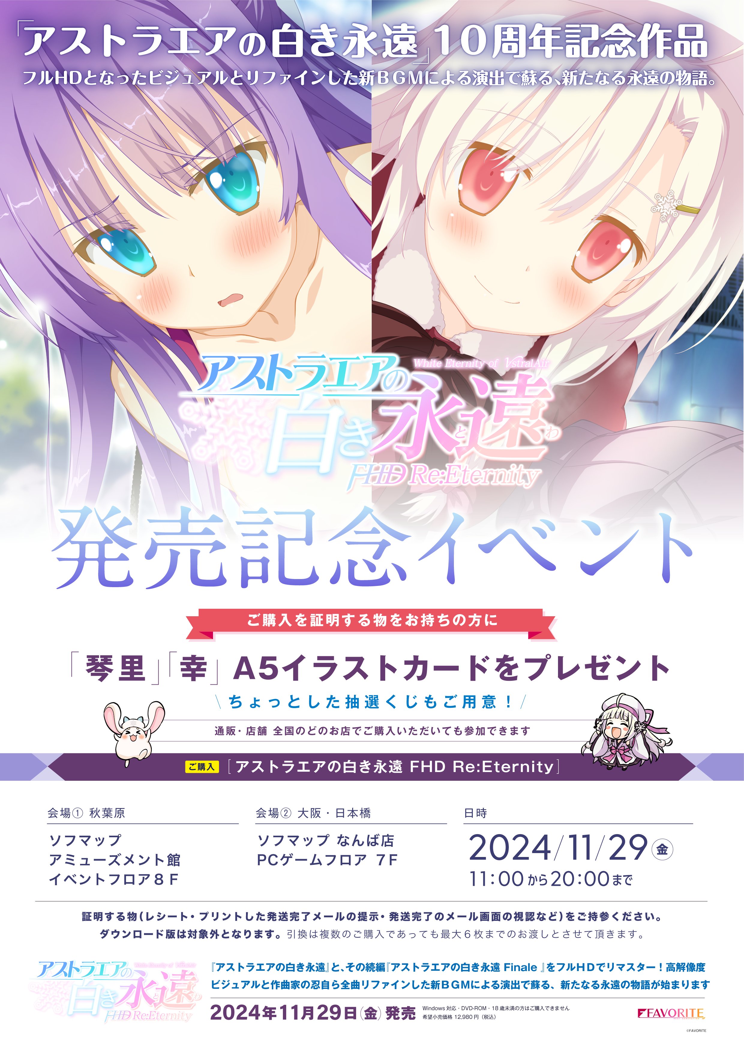 FAVORITE アストラエアの白き永遠キービジュアルB1Wスエードタペストリー FAVORITE『アストラエアの白き永遠』&ALcot『Clover Day's』10