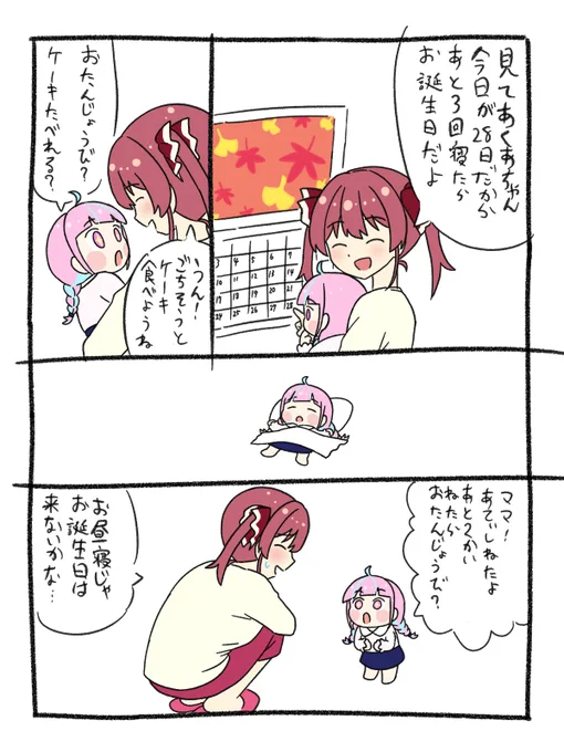 もうすぐお誕生日
#あくあーと #マリンのお宝 