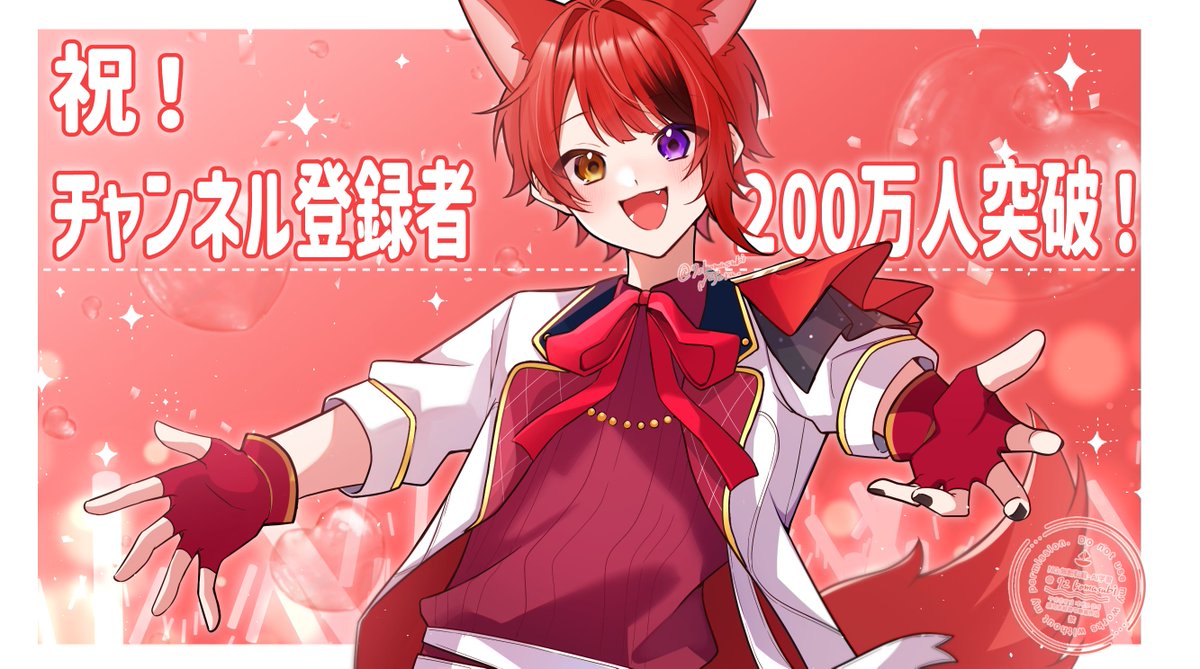 祝 200万人突破✨ 莉犬さん、チャンネル登録者200万人おめでとうござい