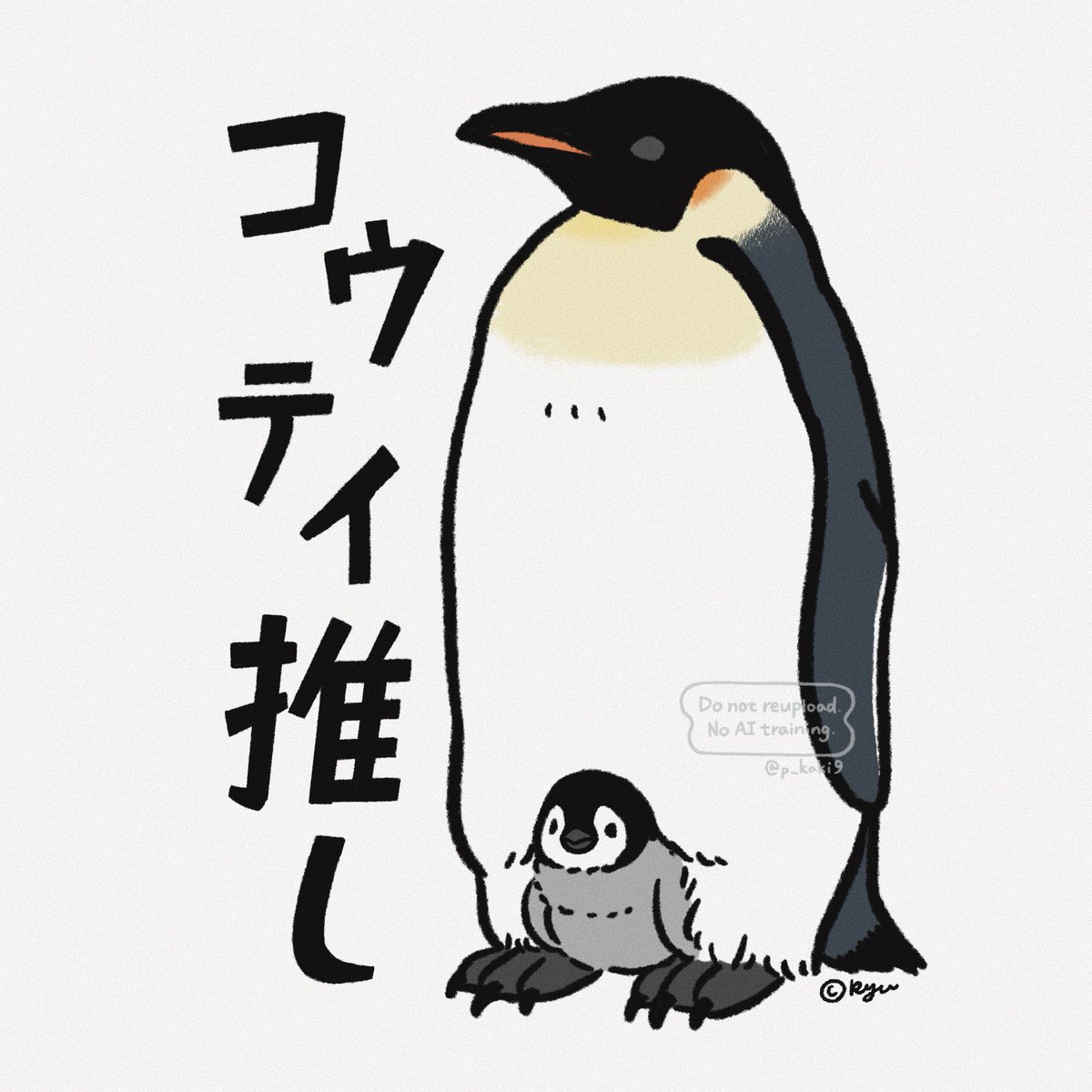 アプテノディテス属🐧 