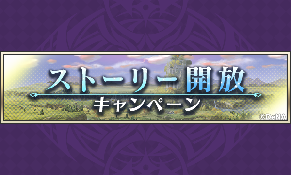 megido72's tweet photo. 【開催中】
対象のクエストをクリアしていなくてもストーリーを読むことができる「ストーリー開放キャンペーン」を開催中📖

■対象
メインクエスト1章～12章(第128話まで)

また、常設化された復刻イベントのST消費も40％OFFに🉐イベントクエストもお楽しみください✨

#メギド #メギド72 https://t.co/i657wD0cUc