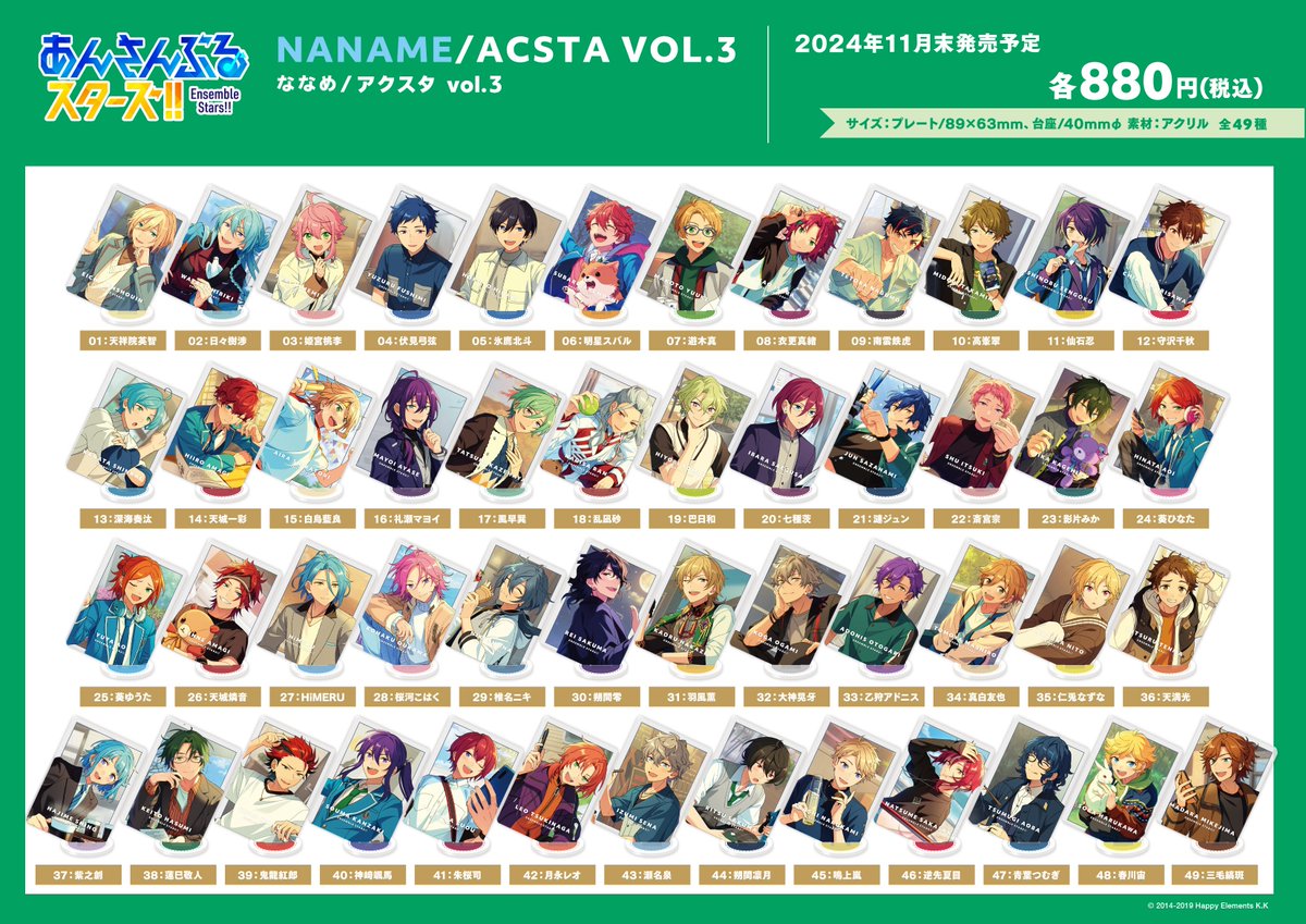 ✨商品情報✨】 ななめ／アクスタ vol.3 ES!!storeにて、 11月30日(土 