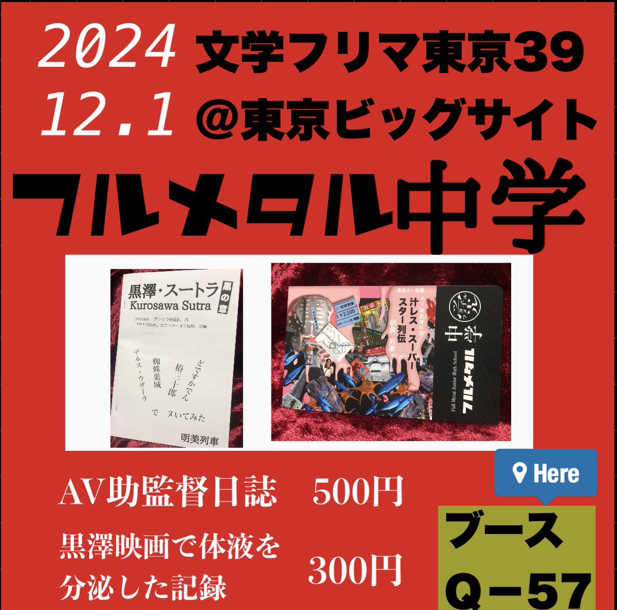 akemiresshya's tweet photo. あと３日後に開催される文学フリマ東京に出店します。

私が単身赴任予定のため東京で出店するのはしばらくなくなると思います。ぜひお越しください！

🗓12/1(日) 12:00〜17:00
📍東京ビッグサイト西3+4ホール
⭐️ブース　Ｑ－57
📕イベント詳細→ https://t.co/CENN9zLznH #文学フリマ東京 https://t.co/lhXdy1UGpM