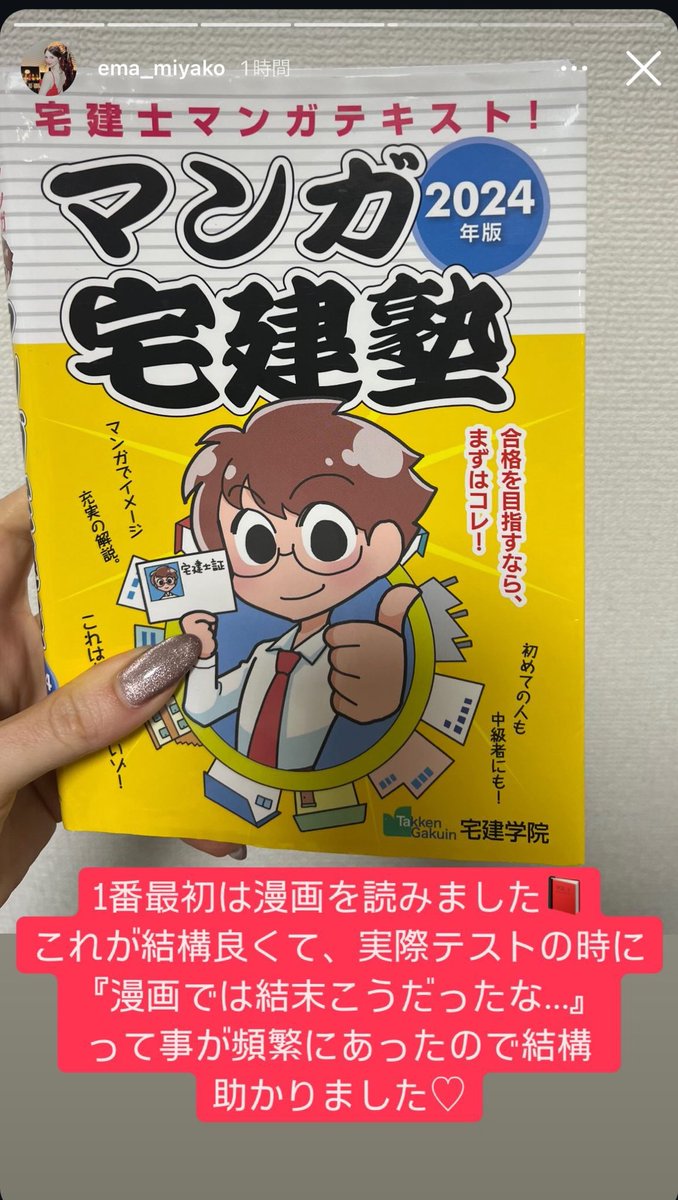m_b_d_f_00's tweet photo. 元club Aのエマニエル夫人、独学で宅建1発合格㊗️
勉強方法まで載せてくださっている😳

club A⇒六本木ファブリック⇒お休み期間で宅建取って、今は北新地club arsでキャバ嬢復帰しているみたい☺️ https://t.co/gvS9p2b9Ol