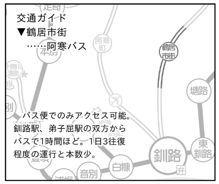 1983では鶴居村に至るバスが約3往復しかなく、地味に行きづらい。まぁ1967の簡易軌道に比べたら何もかもマシなんですが・・・ #北海道内全市町村踏破 