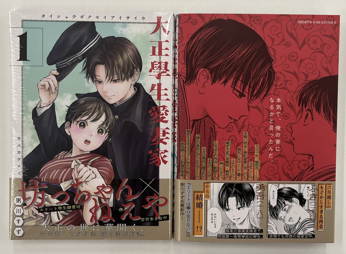 大正學生愛妻家(3) 大正學生愛妻家 分冊版（3）｜無料漫画（マンガ）ならコミックシーモア