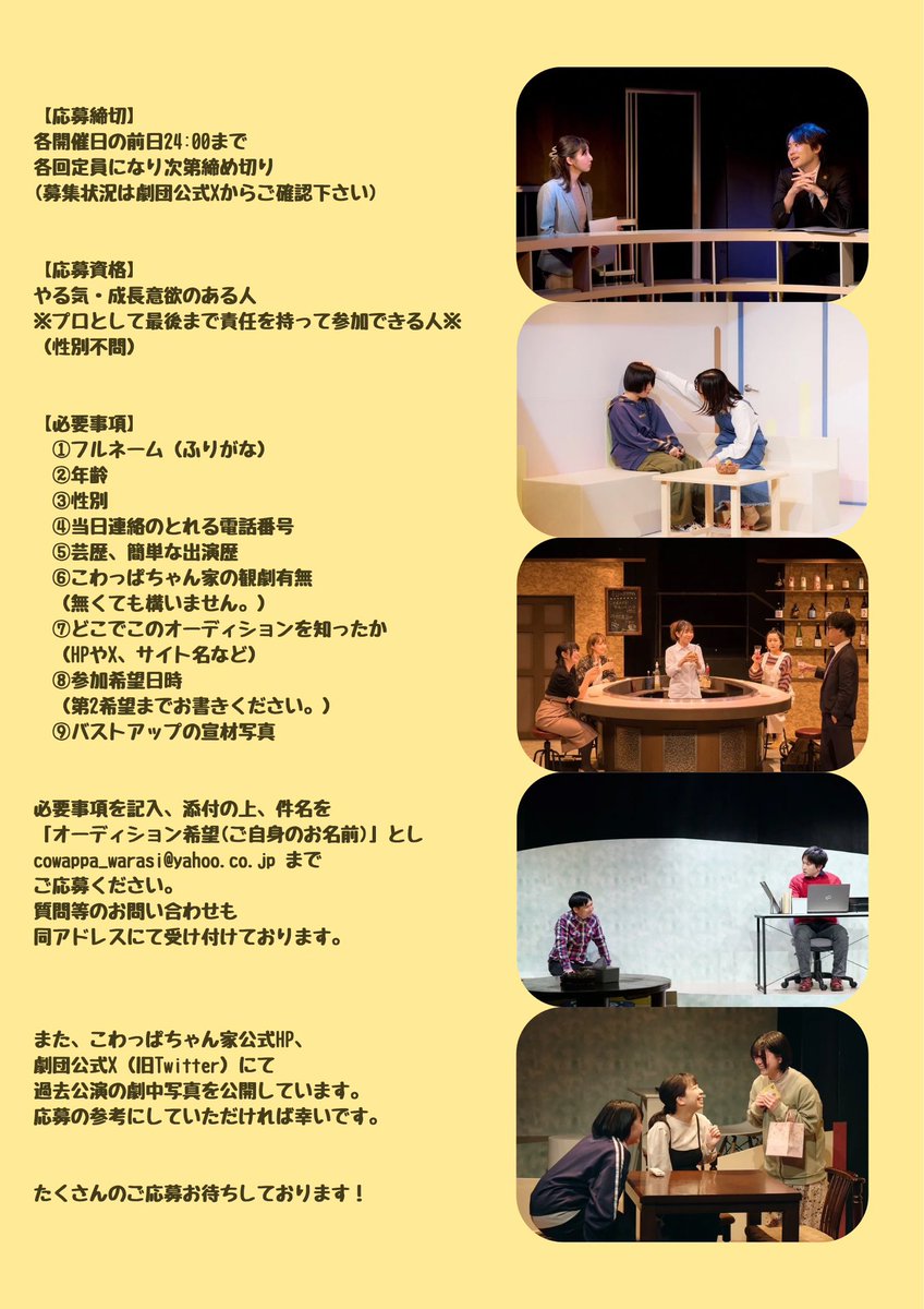 #こわっぱちゃん家 の
来年15周年アニバーサリーイヤーの
公演オーディションを12月に開催いたします！！！

1年を通して多数の公演を予定しており
出演してくださる方を大募集！！

皆様のご参加を劇団一同
心よりお待ちしております！

【応募フォーム】
stage.corich.jp/bbs/244766
 #オーディション