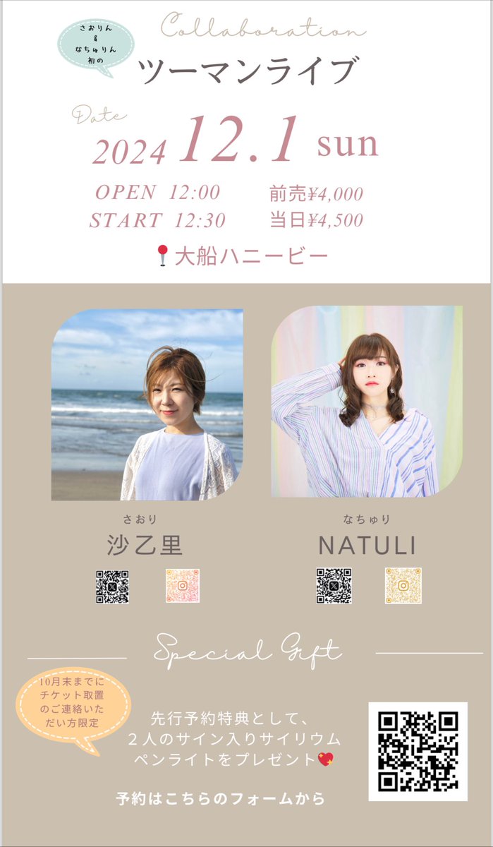 10nMorita's tweet photo. 12/1（日）に大船ハニービー にて、さおりん×なちゅりんツーマンライブがお昼にあるよ～お時間ある人は是非会場へ❗ご予約はどちらかのDMにメッセージすればきっと平気だよ🤗
#沙乙里(@SAORIQvQ)
#NATULI(@iltan1210) https://t.co/iEPy2RcJV2