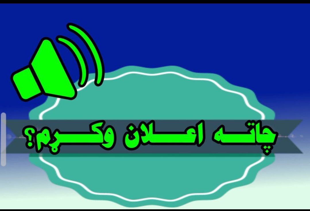 #عاجل
محترموملګرو دپجشنبی دورزی اعلان لپاره مو 
یوزرنیمونه راولیژی 
هلی ملګرو شرط یی ټویټ ریټویټ کول دی
که موتراوسه زمونژسره ګروپ کی ګډون نوی کړی میسج وکی
0709700812