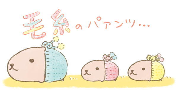 毛糸のパァンツ…
 
#防寒対策 #カピバラさん #仔カピたち 