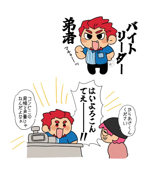 バイトリーダーじゃし 