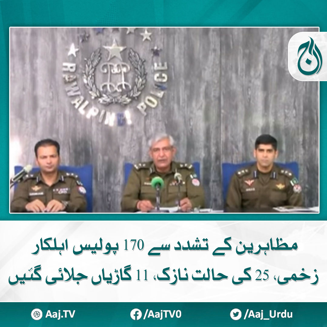 Aaj_Urdu's tweet image. پولیس
مزید پڑھیے : aaj.tv/news/30425358/

#AajNews #PTIProtest #protestviolence #PoliceInjuries #PoliceReport