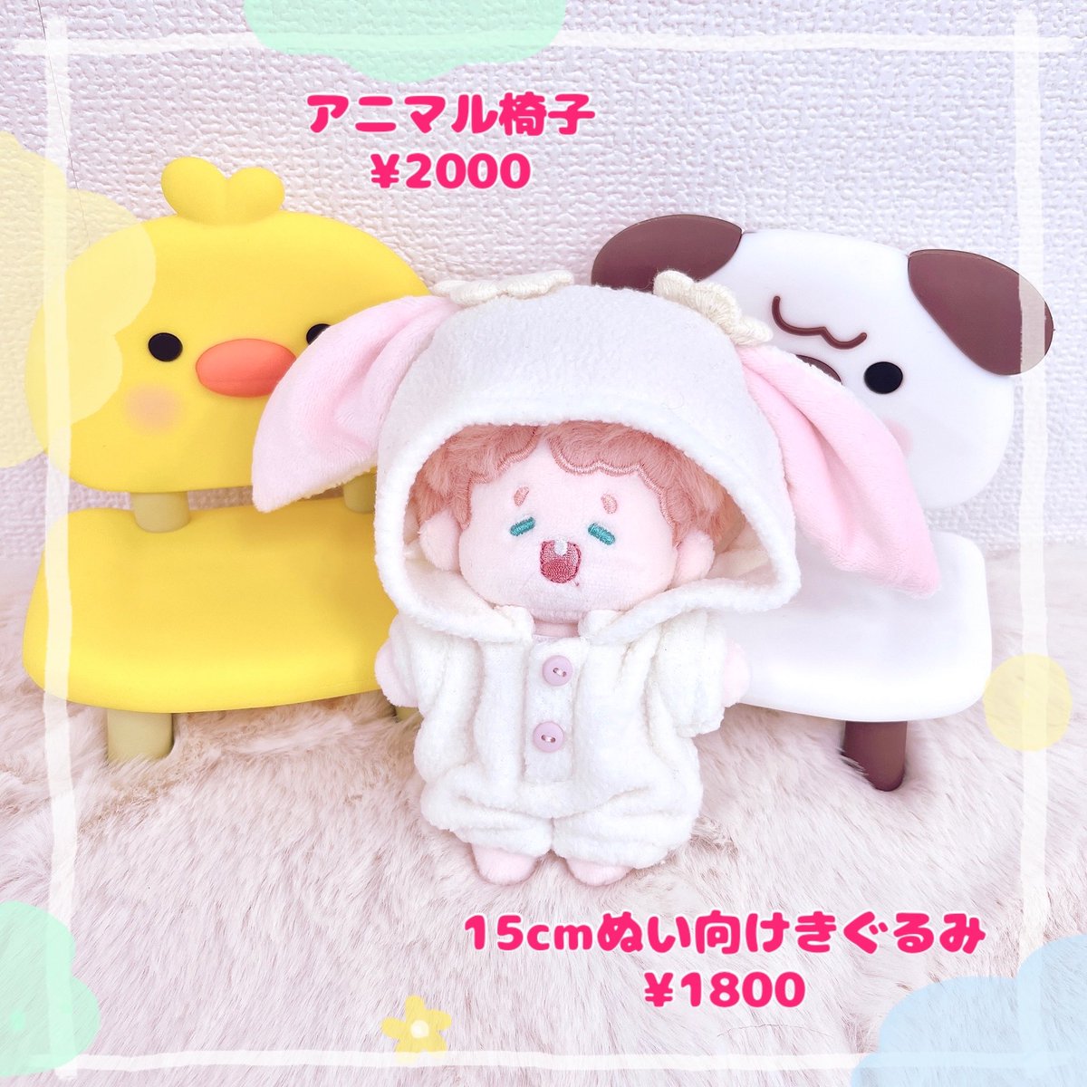 📣店内商品紹介💫】 ぬいちゃんでパジャマパーティーしたい