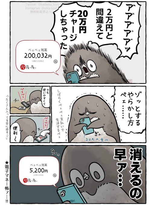 電子マネーの怖さを体感したアデリーペンギン
#虚無かわいいアデリーペンギン 