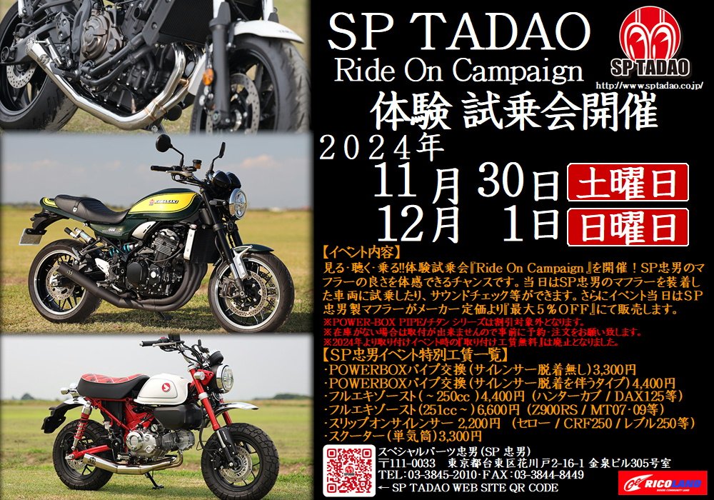 ricoland_sa's tweet photo. 今週末11月30日・12月1日はイベント盛りだくさんですよ😆
・ #SPTADAO ライドオンキャンペーン
・ K&H シート体感試乗会
・ #ヒートマスター メーカースタッフによる実演販売
・ #チャリブラ LIVEペイント
詳細はこちらからどうぞ~😘
https://t.co/rbuGe74pU2
#SP忠男 #KアンドH #HEATMASTER https://t.co/yu53AxygWo