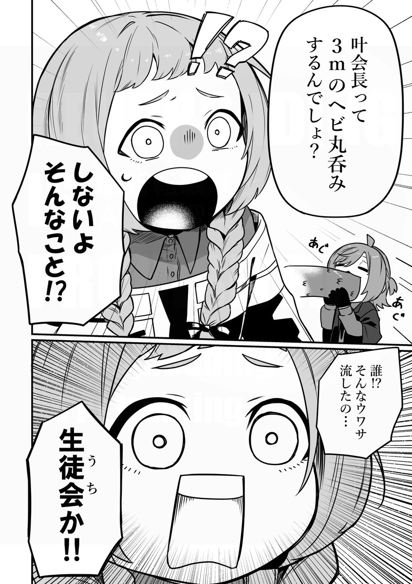 叶会長って…。
#七次元掲示板 