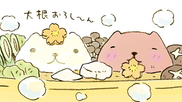 どんどん寒くなっていきますね。
お鍋もう食べましたか?

#お鍋 #鍋 #鍋料理 #大根おろしアート #カピバラさん 