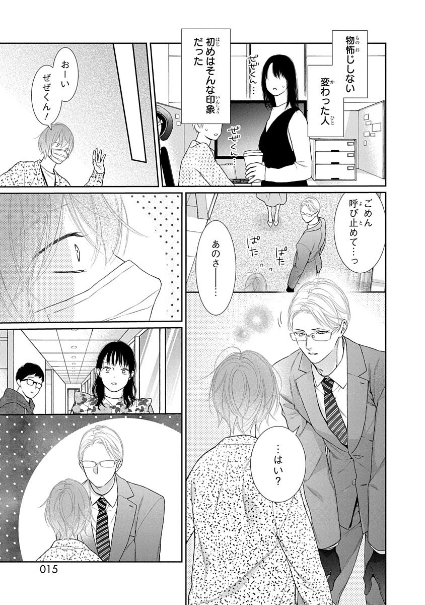 片想い中の同僚の秘密を知って、身体だけの関係になる話。(3/7)

#まんがが読めるハッシュタグ 
#漫画が読めるハシュタグ 