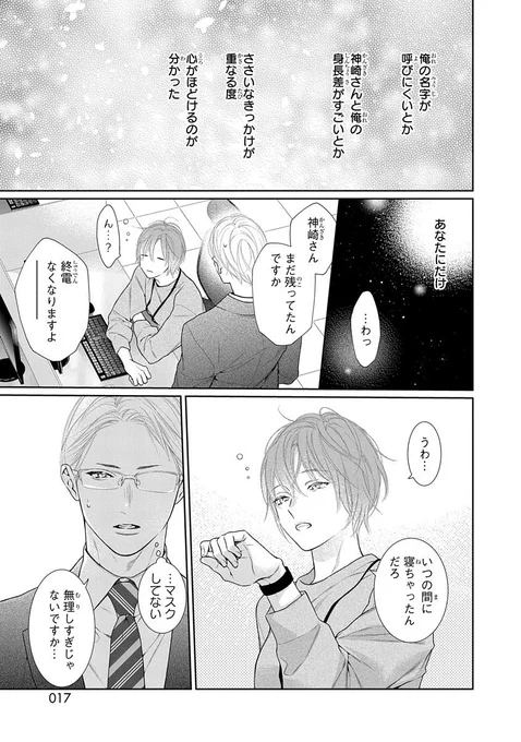 片想い中の同僚の秘密を知って、身体だけの関係になる話。(4/7)

#まんがが読めるハッシュタグ 
#漫画が読めるハシュタグ 