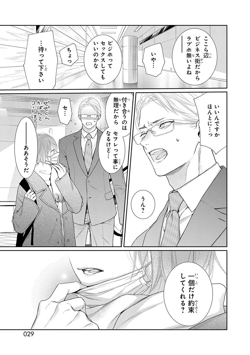 片想い中の同僚の秘密を知って、身体だけの関係になる話。(7/7)

#まんがが読めるハッシュタグ 
#漫画が読めるハシュタグ 