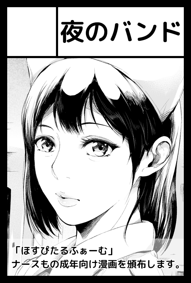 2025年2月16日に東京ビッグサイト東1・2・3ホールで開催予定のイベント「COMITIA151」へサークル「夜のバンド」で申し込みました。 